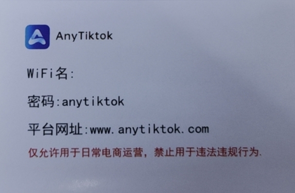 Anytiktok软路由使用说明