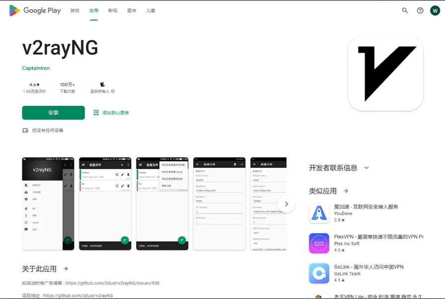 V2rayNG for Android配置使用教程